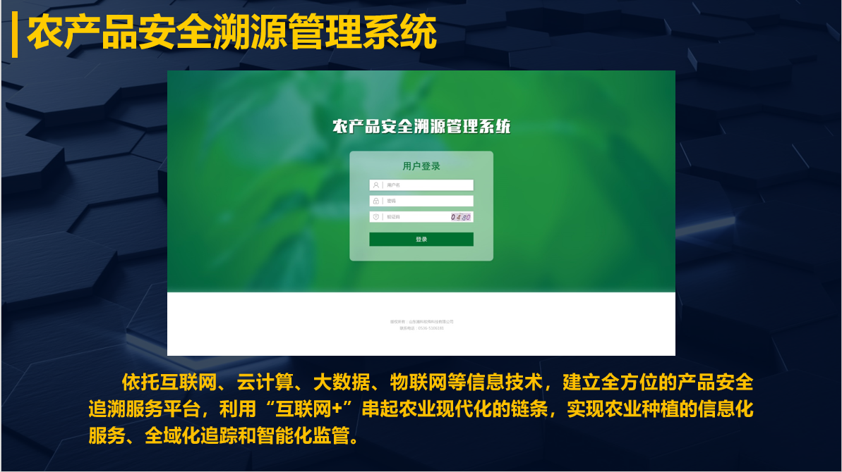 农小黄鸭视频下载安全溯源管理系统